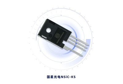 國星光電推出KS系列SiC MOSFET產品，拓展光電器件技術新邊界