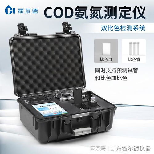 污水COD氨氮測定儀 為污染治理提供數據支持，霍爾德儀器助力精準水質檢測