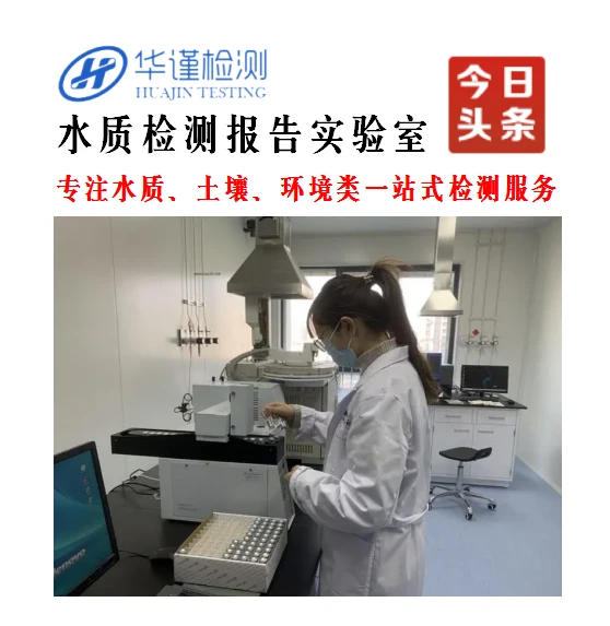 陽江市生活飲用水檢測費用及直飲水純凈水檢測服務指南