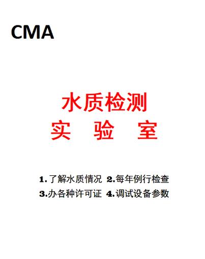 多家正規(guī)機(jī)構(gòu)如市疾病預(yù)防控制中心,市環(huán)境監(jiān)測(cè)站等提供水質(zhì)檢測(cè)服務(wù)