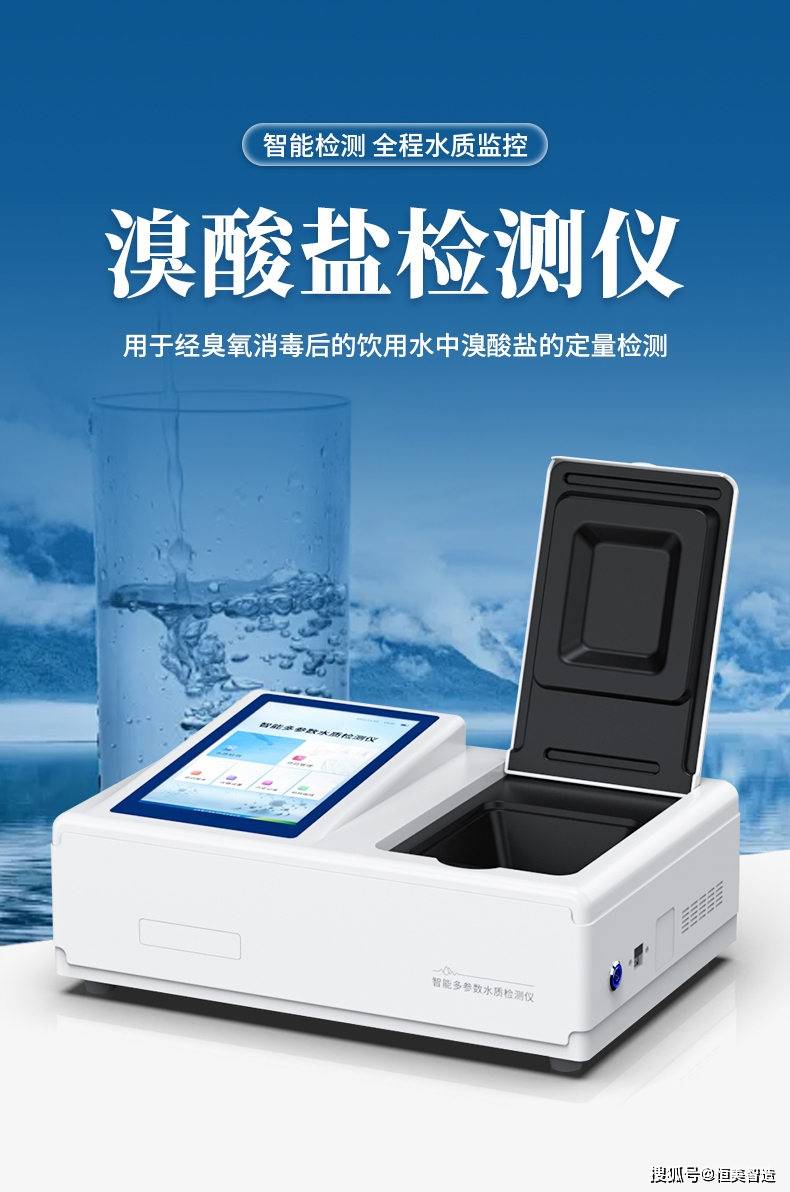 水質(zhì)溴酸鹽檢測(cè)儀快速檢測(cè)保障水質(zhì)安全