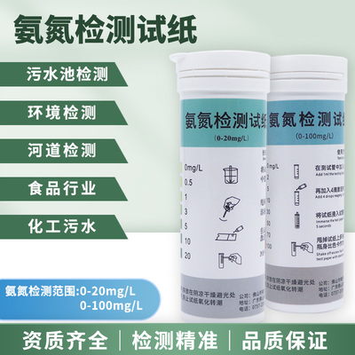 水質(zhì)守護(hù)者:揭秘氨氮檢測(cè)試紙的秘密