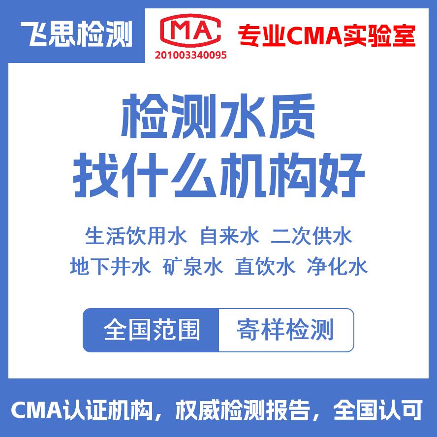 檢測(cè)水質(zhì)找什么機(jī)構(gòu)好?